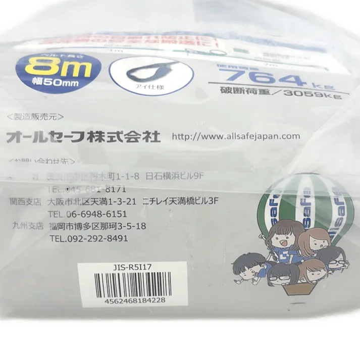 allsafe JISラッシングベルト シボリタイプ R5I17