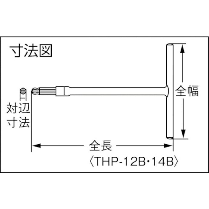 【CAINZ-DASH】水戸工機 Ｔ型ホローレンチ　パワータイプ　ボールポイント　１２ｍｍ THP-12B【別送品】