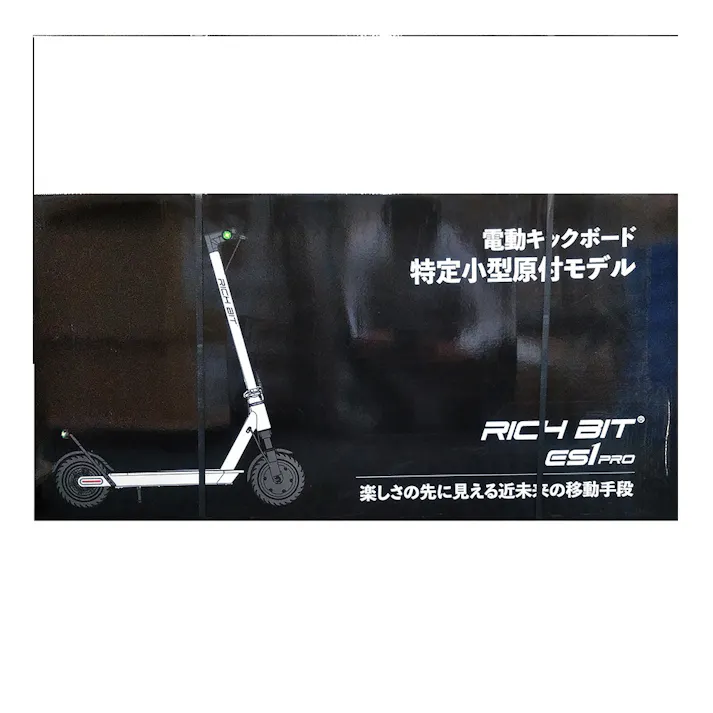 RICHBIT ES1 Pro 電動キックボード 特定小型原付モデル アーバンブラック