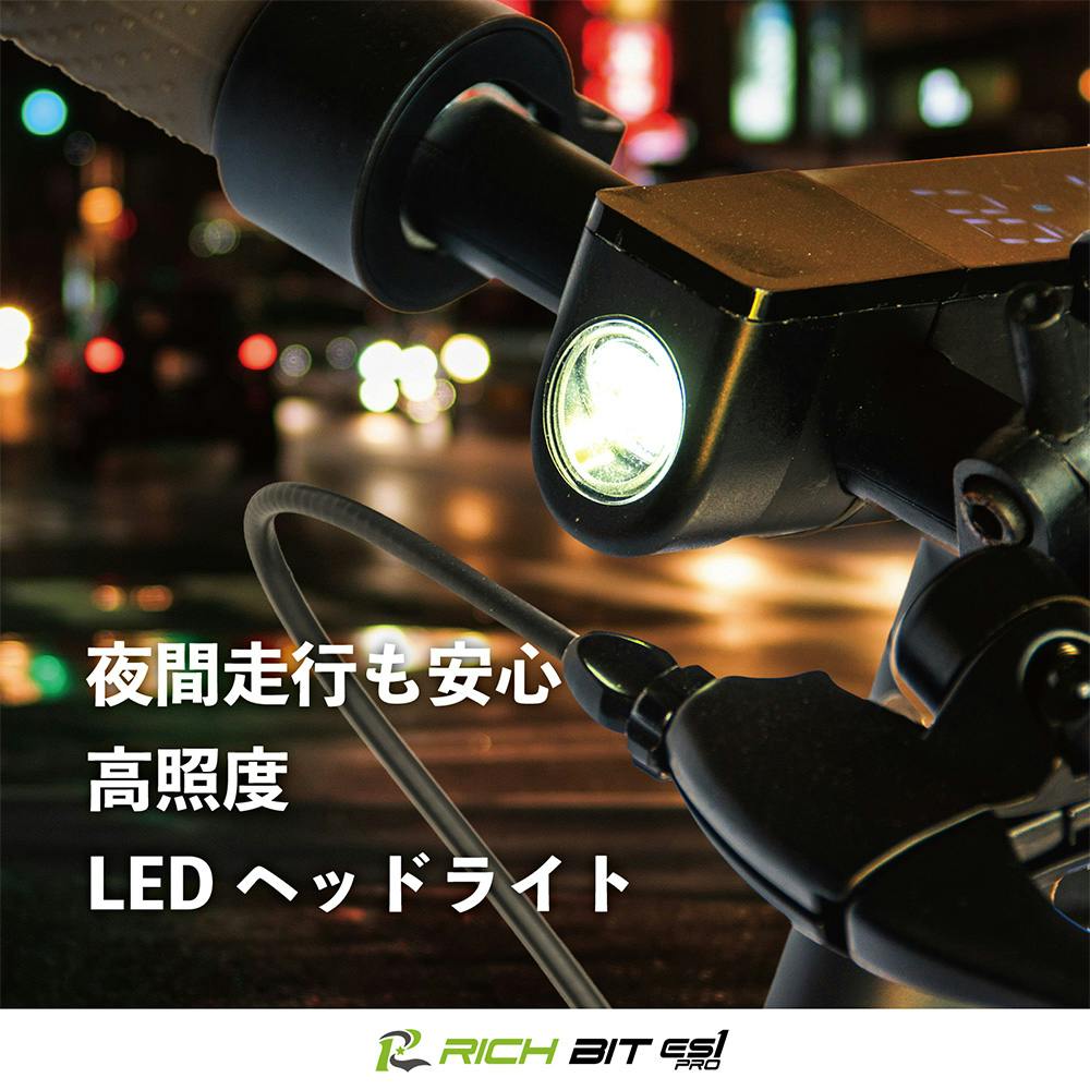 RICHBIT ES1 Pro 電動キックボード 特定小型原付モデル シルク