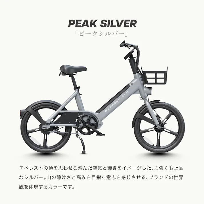 【自転車】Acalie 電動アシスト自転車 EVEREST XING CITY+ ベーシックモデル ピークシルバー