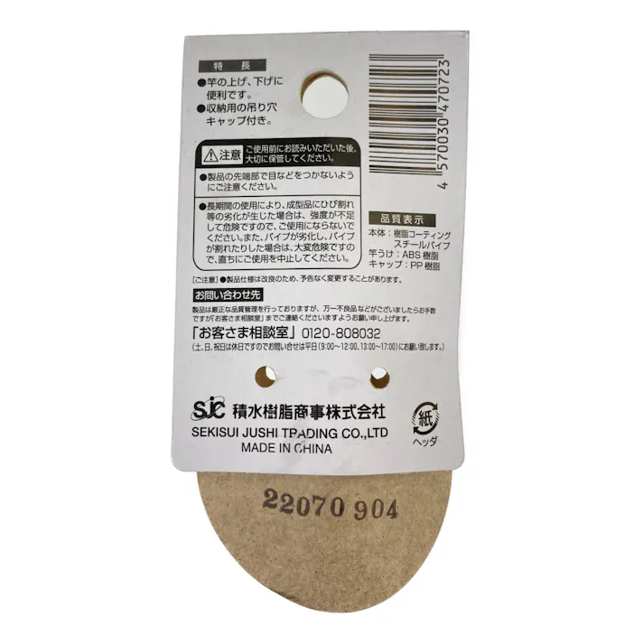 セキスイ 竿あげ ホワイト