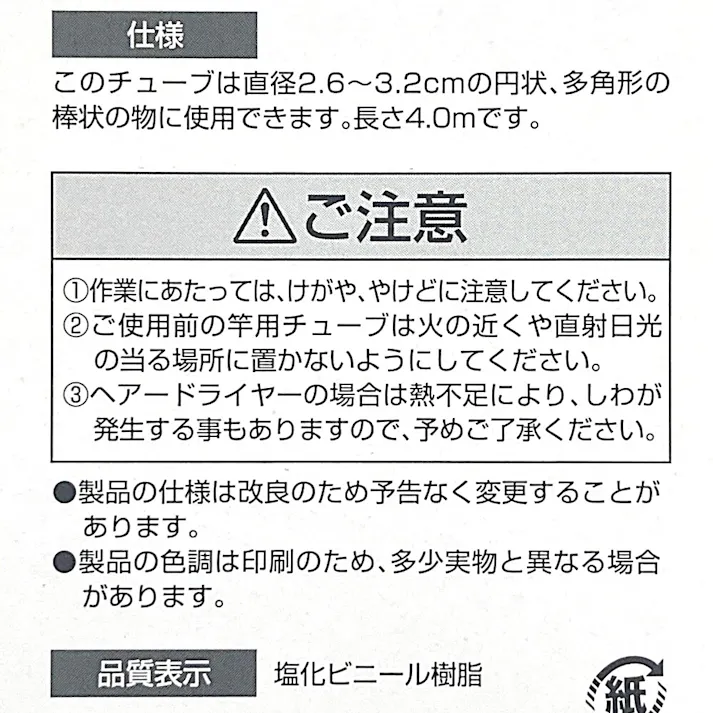 セキスイ 竿用チューブ A-30GR