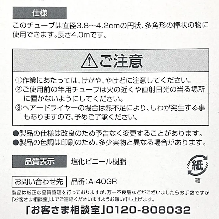 セキスイ 竿用チューブ A-40GR