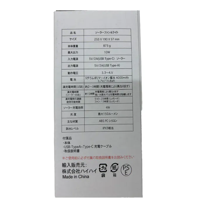 ソーラーファン&ライト ブラック HH-1766