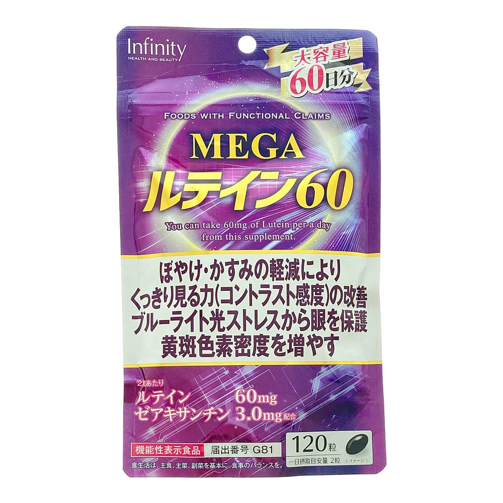 ボーテサンテラボラトリーズ MEGAルテイン60 120粒 サプリメント ボーテサンテラボラトリーズ MEGAルテイン60 120粒 サプリメント