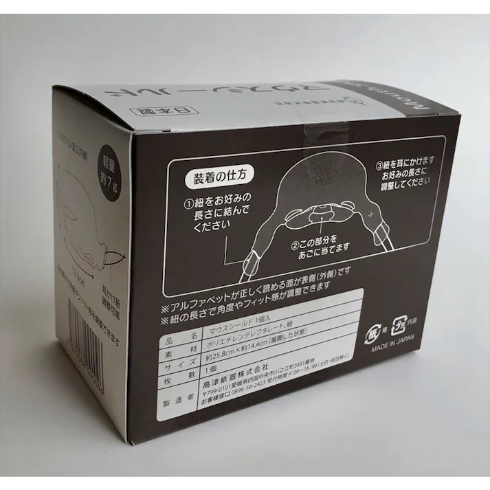 マウスシールド 1個入り(販売終了)