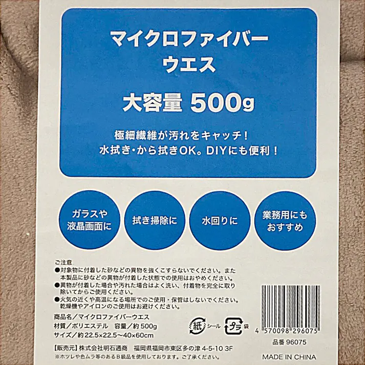 マイクロファイバーウエス 500g