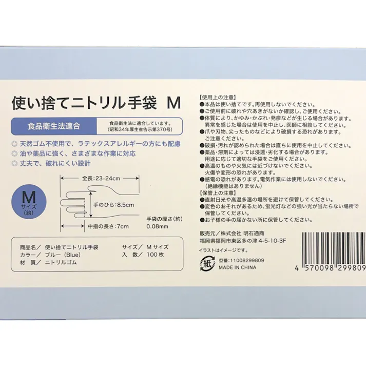 使い捨てニトリル手袋 M 100枚入