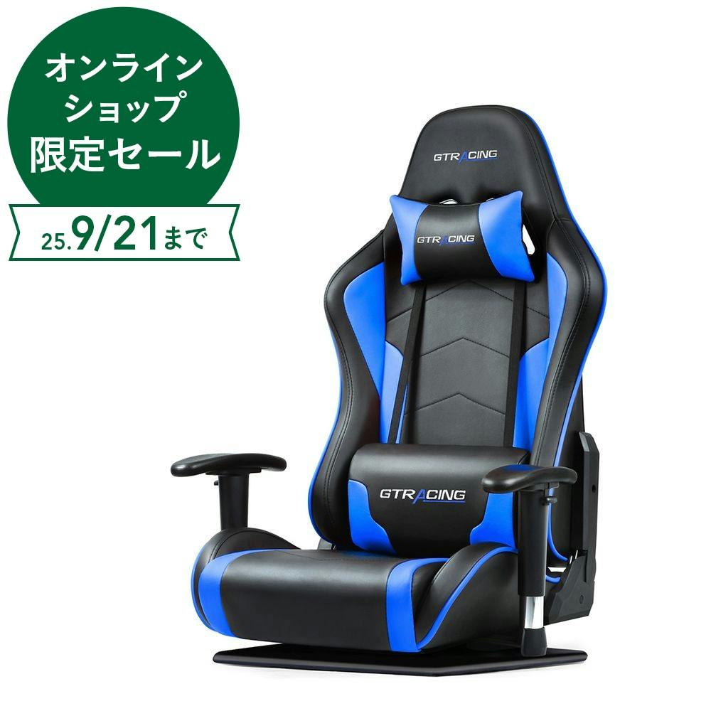 ゲーミング座椅子GT89-BLUE 座椅子 ゲーミング座椅子GT89-BLUE 座椅子