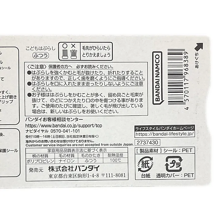 ハブラシ 3本セット ピクミン