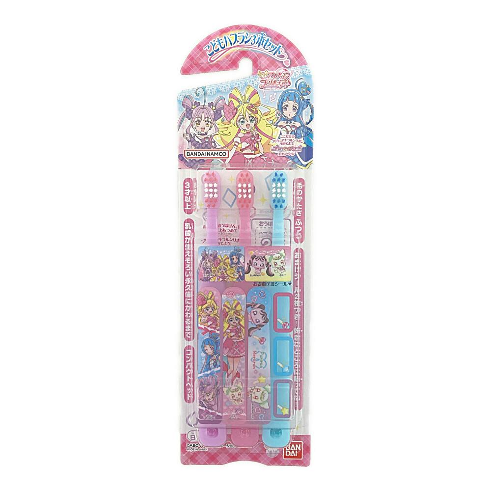 こどもハブラシ3本セット キミとアイドルプリキュア 子ども用ハブラシ こどもハブラシ3本セット キミとアイドルプリキュア 子ども用ハブラシ