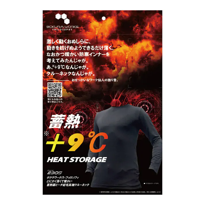 BOKURAWORKS 蓄熱裏ピーチ長袖クルーネック ブラック M