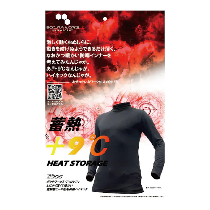 BOKURAWORKS 蓄熱裏ピーチ長袖ハイネック ブラック L