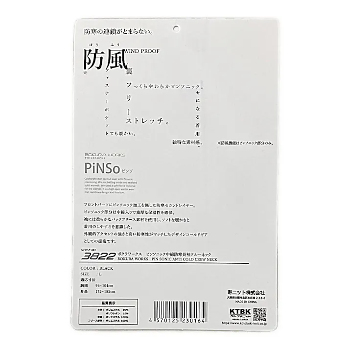 ピンソニック長袖クルーブ ブラック L