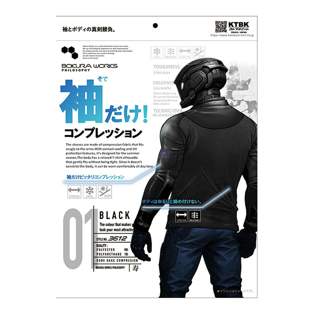 袖だけコンプ長袖クルーネック LL ブラック