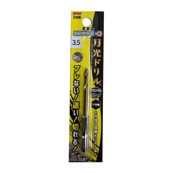 ビック・ツール BIC TOOL 六角軸 月光ドリル ショート 3.5mm