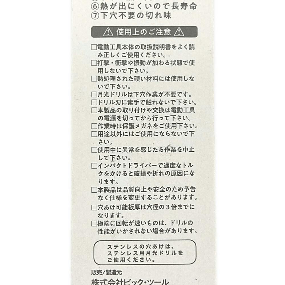 BIC TOOL 月光ブラック 六角軸 鉄工用 1.0mm | 電動工具 通販