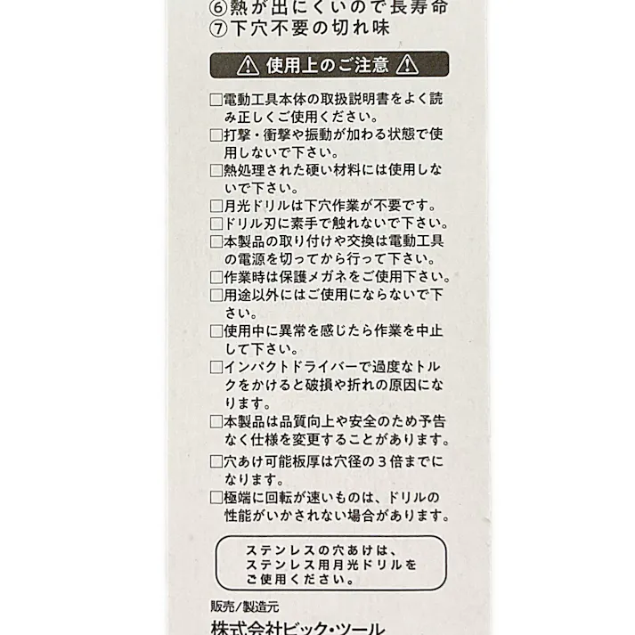 BIC TOOL 月光ブラック 六角軸 鉄工用 1.2mm
