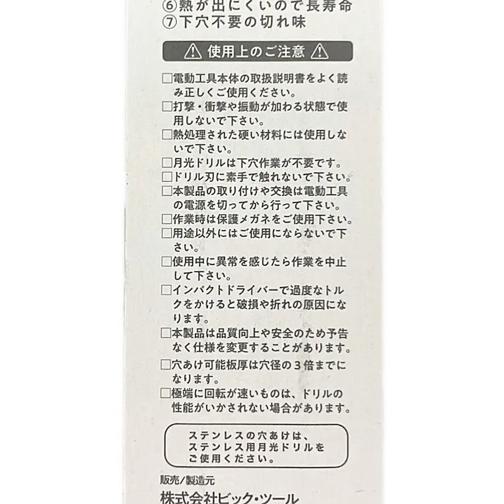 BIC TOOL 月光ブラック 六角軸 鉄工用 1.6mm