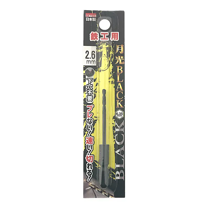 BIC TOOL 月光ブラック 六角軸 鉄工用 2.6mm