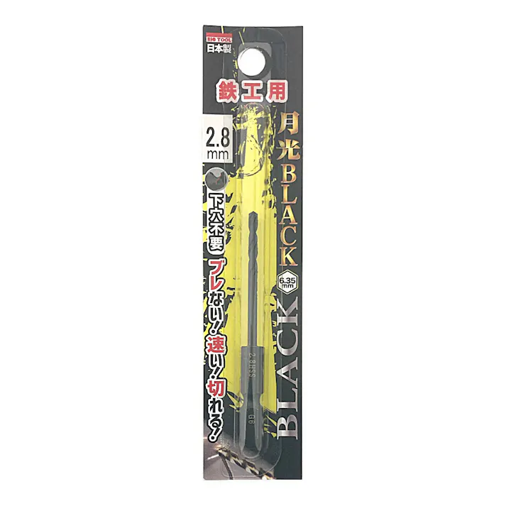 BIC TOOL 月光ブラック 六角軸 鉄工用 2.8mm