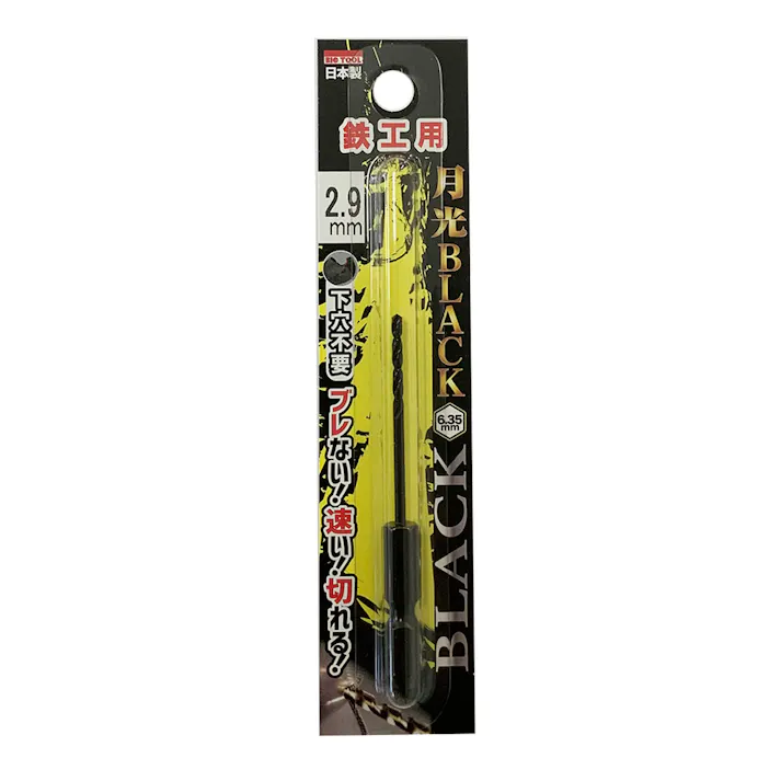 BIC TOOL 月光ブラック 六角軸 鉄工用 2.9mm