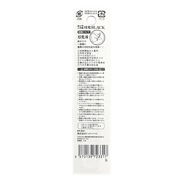 BIC TOOL 月光ブラック 六角軸 鉄工用 3.7mm