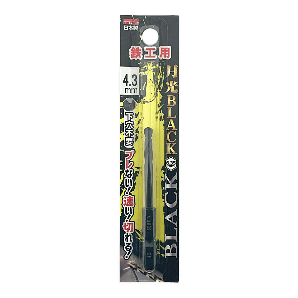 BIC TOOL 月光ブラック 六角軸 鉄工用 4.3mm 鉄工ドリルパーツ BIC TOOL 月光ブラック 六角軸 鉄工用 4.3mm 鉄工ドリルパーツ