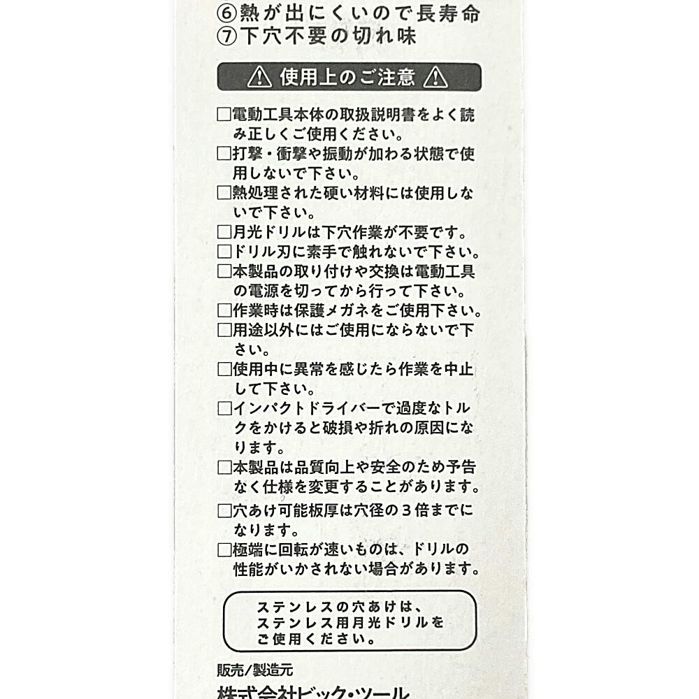 BIC TOOL 月光ブラック 六角軸 鉄工用 11.0mm | 電動工具 通販