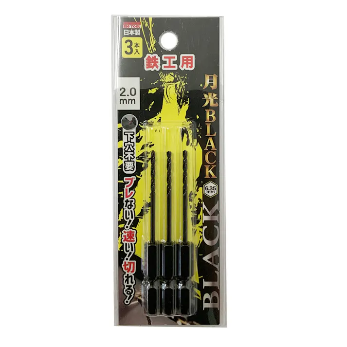 BIC TOOL 月光ブラック 六角軸 鉄工用 2.0mm 3本組