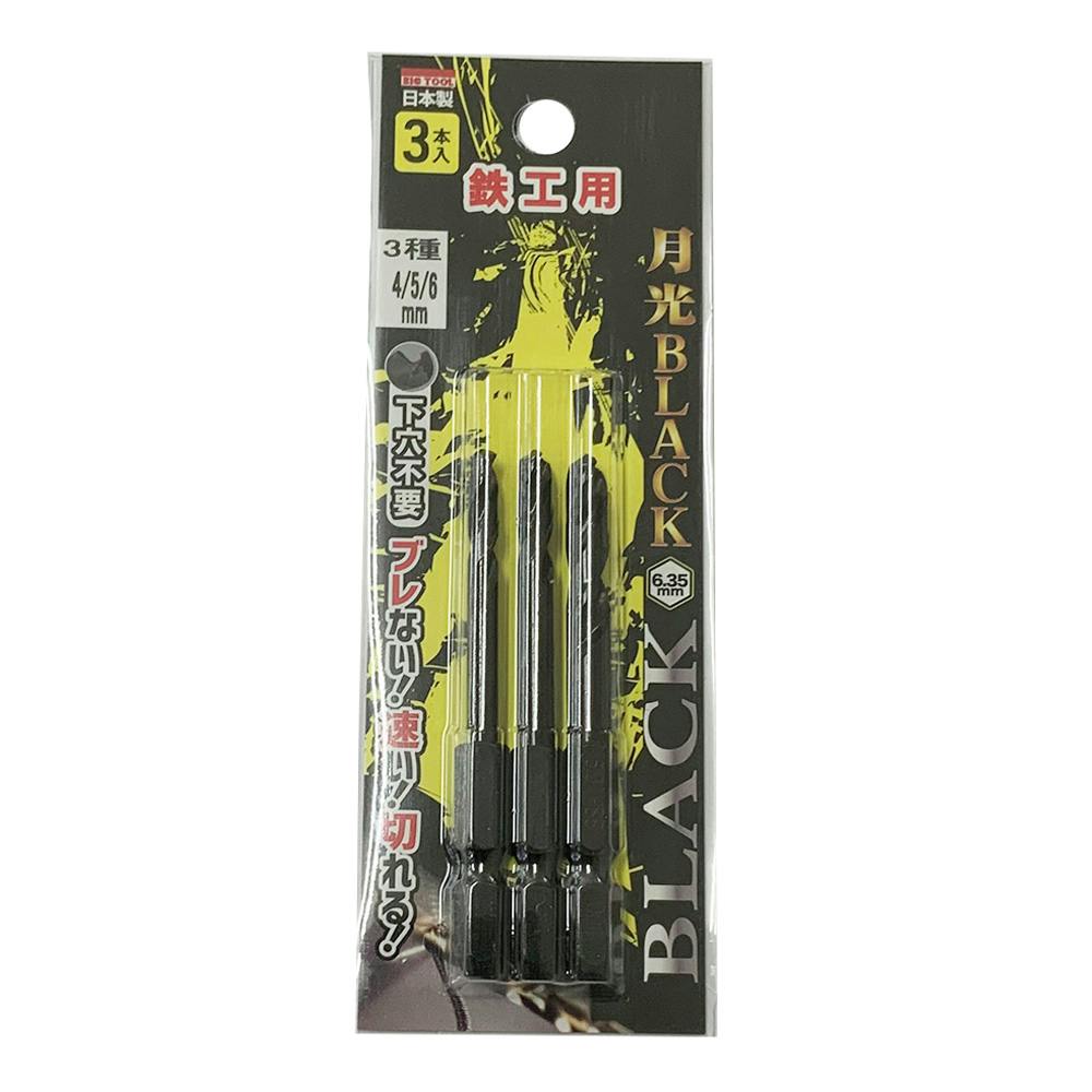 BIC TOOL 月光ブラック 六角軸 鉄工用 4/5/6mm 鉄工ドリルパーツ BIC TOOL 月光ブラック 六角軸 鉄工用 4/5/6mm 鉄工ドリルパーツ