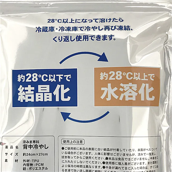 背中冷やし ブルー