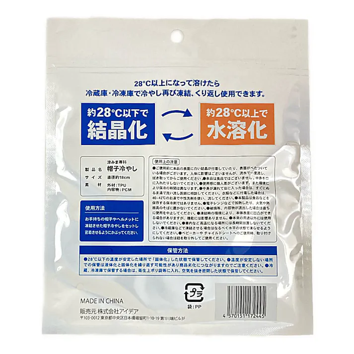 帽子冷やし ブルー