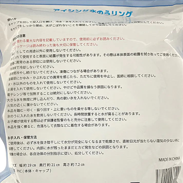 氷のうリング ブルー