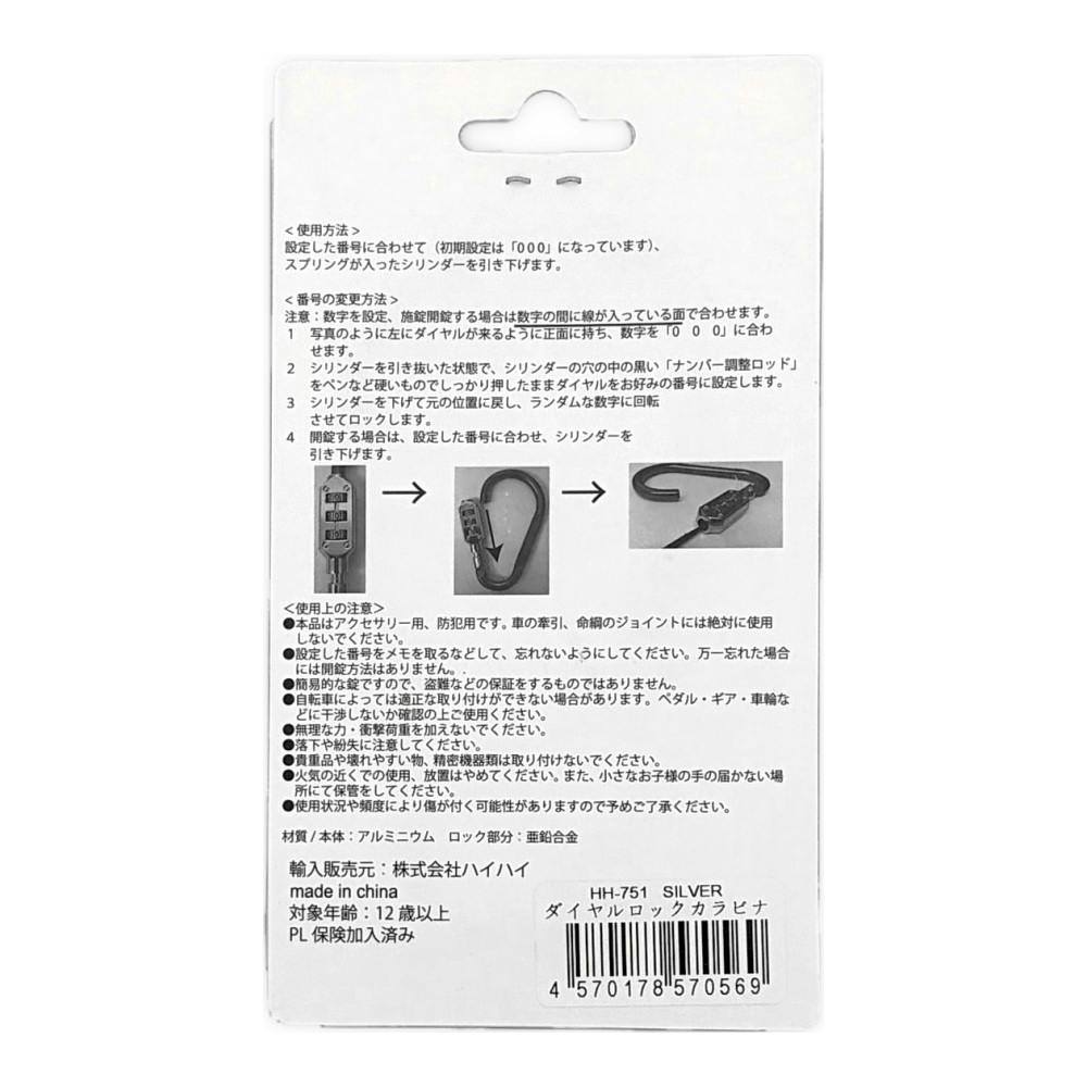 ダイヤルロック式 カラビナ錠 シルバー HH-751 | その他サイクルパーツ