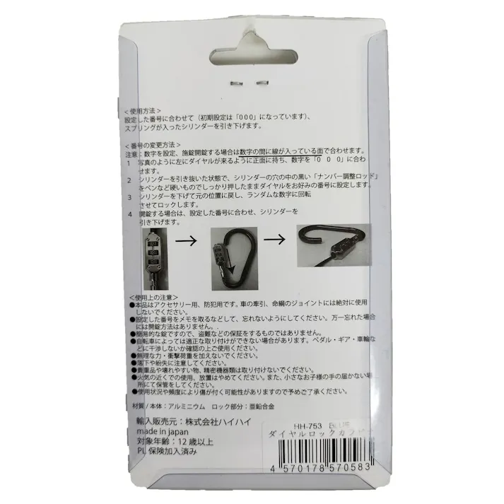 ダイヤルロック式 カラビナ錠 ブルー HH-753