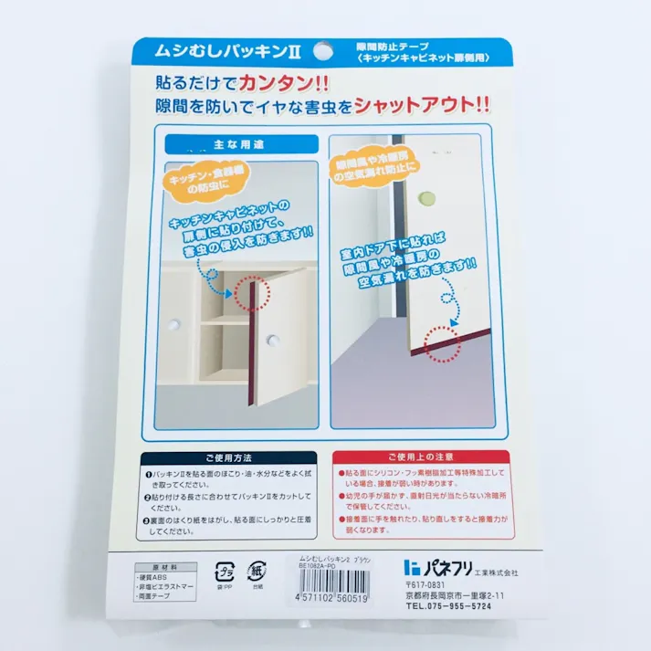 ムシむしパッキン2 (扉側用)2.1m ブラウン