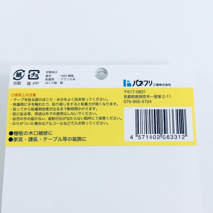 木口貼りテープ 21mm巾×2m ライトビーチ