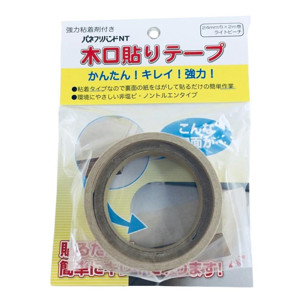 木口貼りテープ ライトビーチ 24mm巾×2m