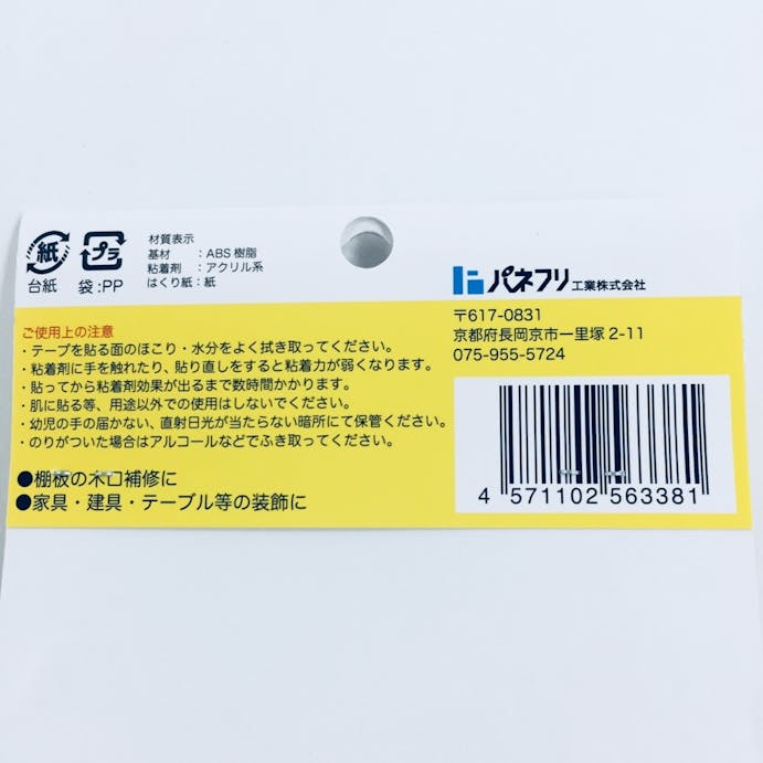 木口貼りテープ 18mm巾×2m ライトオーク(販売終了)