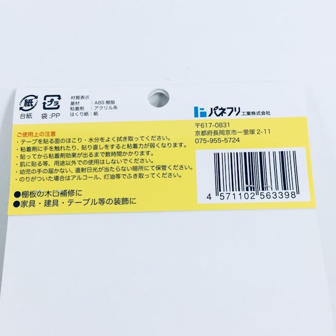 木口貼りテープ 21mm巾×2m ライトオーク(販売終了)