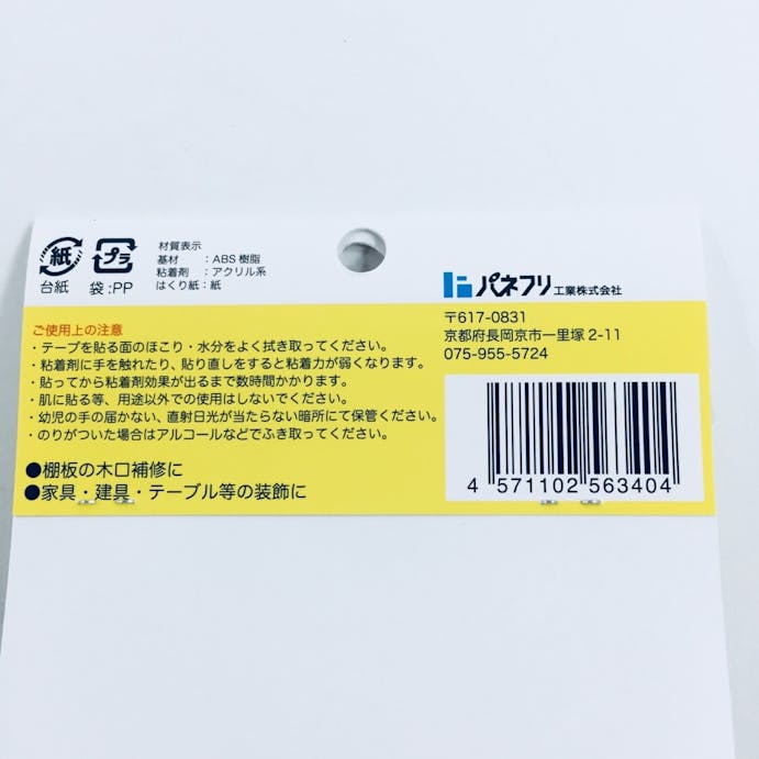 木口貼りテープ 24mm巾×2m ライトオーク(販売終了)
