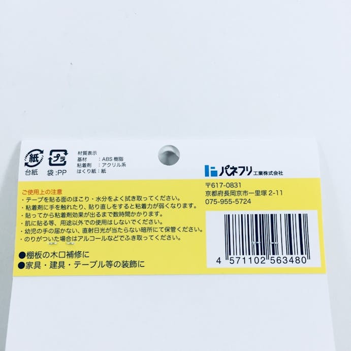 木口貼りテープ 24mm巾×2m ホワイト