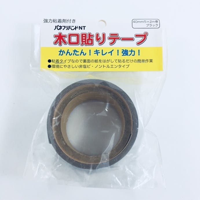 木口貼りテープ 40mm巾×2m ブラック