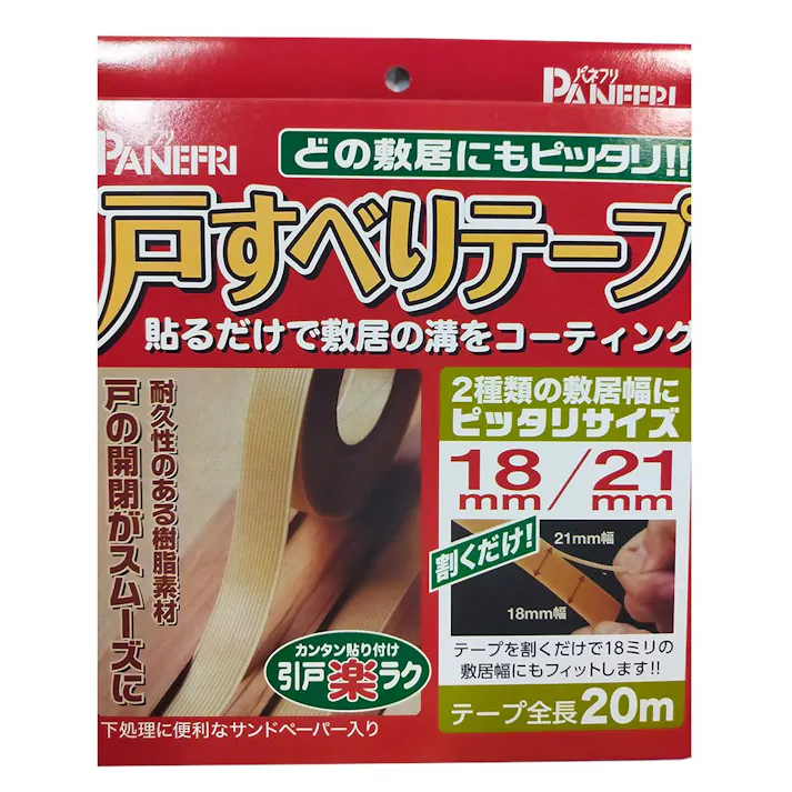 パネフリ 戸すべりテープ 割くだけ 木目 20m