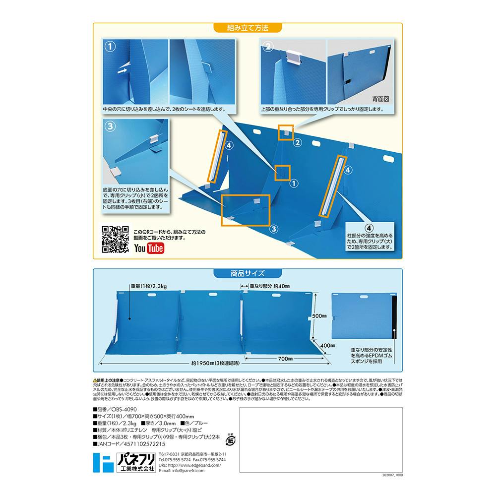折りたたみ式 止水シート 幅1m95cm設置可能 OBS-4090 3枚セット | 台風