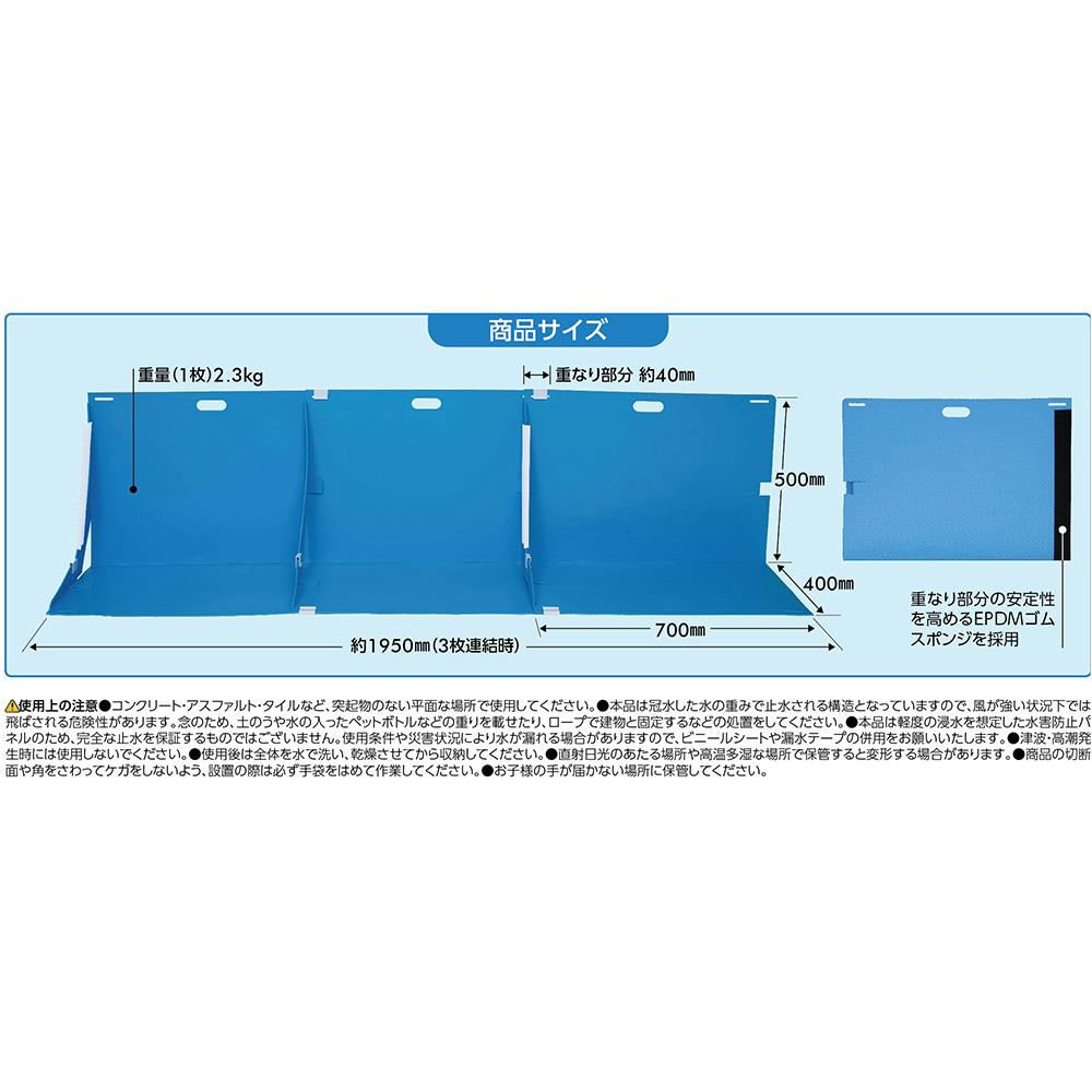 折りたたみ式 止水シート 幅1m95cm設置可能 OBS-4090 3枚セット | 台風