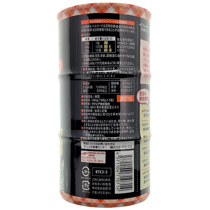 毎日黒缶 ささみ入りかつお 160g×3P(販売終了)