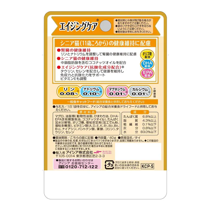 アイシア シニア猫用 健康缶パウチ エイジングケア まぐろ 40g